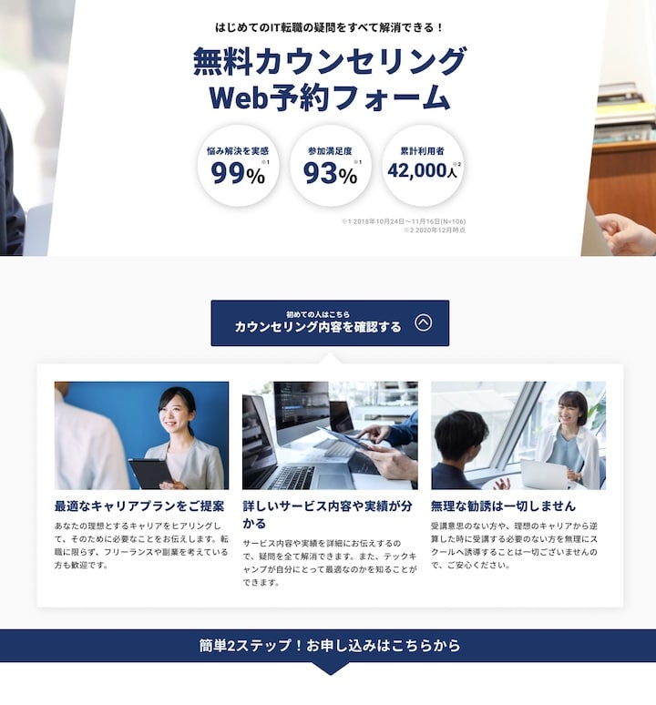 テックキャンプ