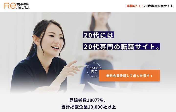 Re就活