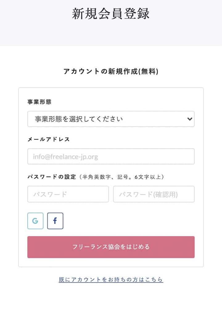 フリーランス協会