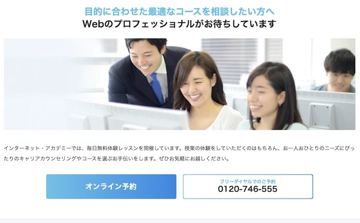 インターネット・アカデミー