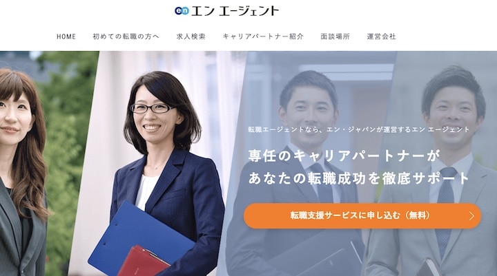 エンエージェント