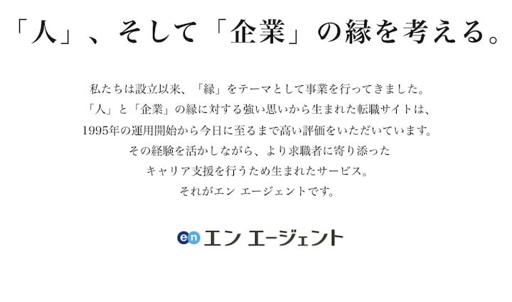 エンエージェント