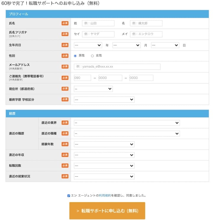 エンエージェント