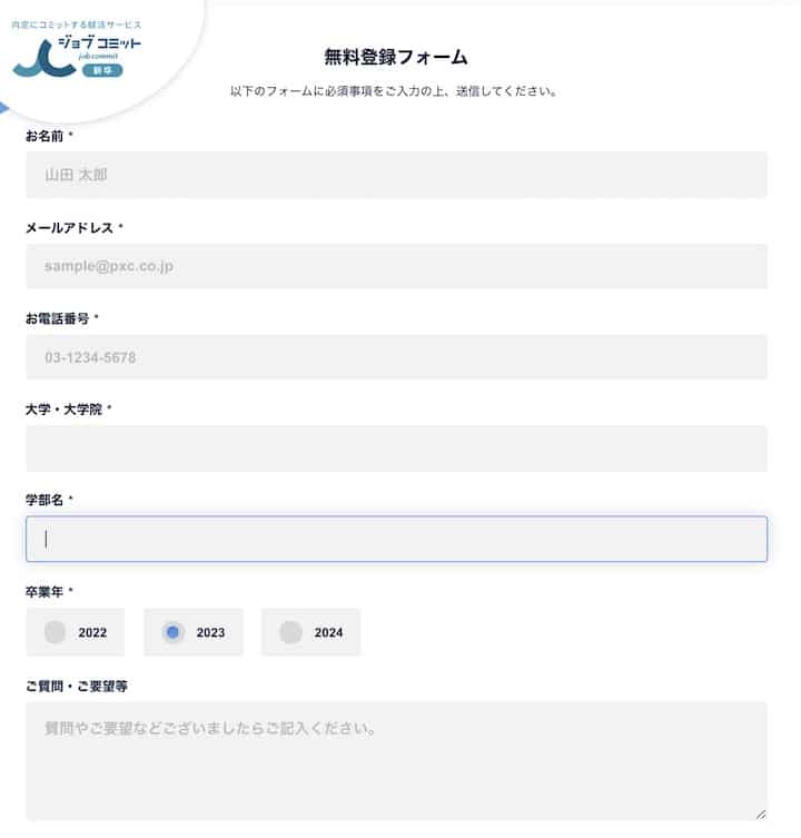 ジョブコミット