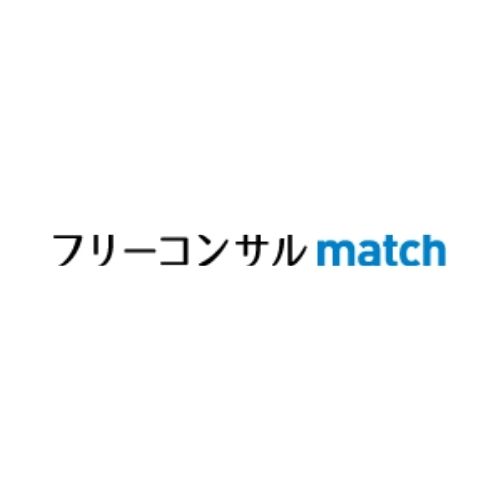 フリーコンサルmatch
