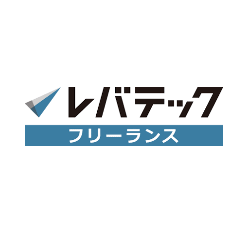 レバテックフリーランス 口コミ・評判