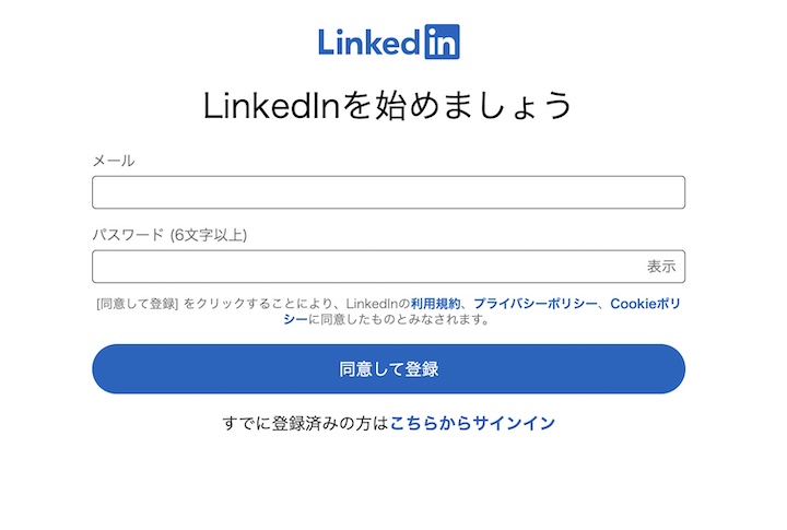 linkedin登録