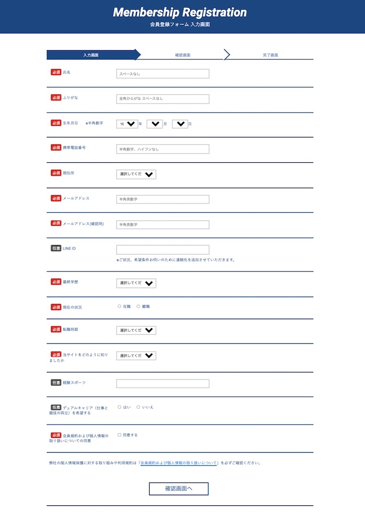 スポナビキャリア登録