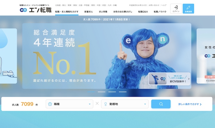 エン転職