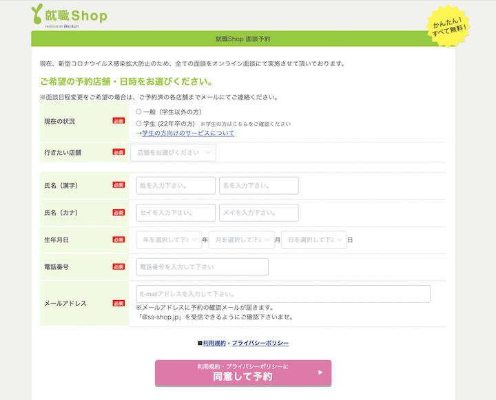 就職shop