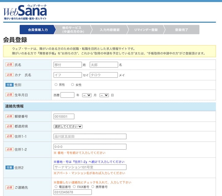 ウェブ・サーナ