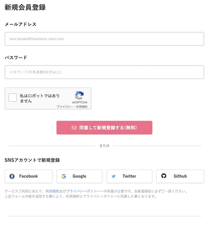 フリーランススタート