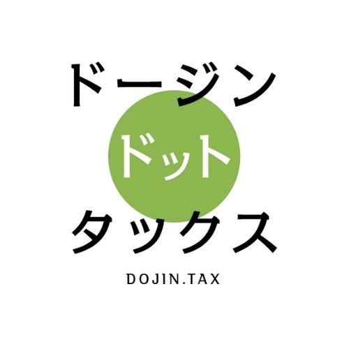 ドージン・ドット・タックス