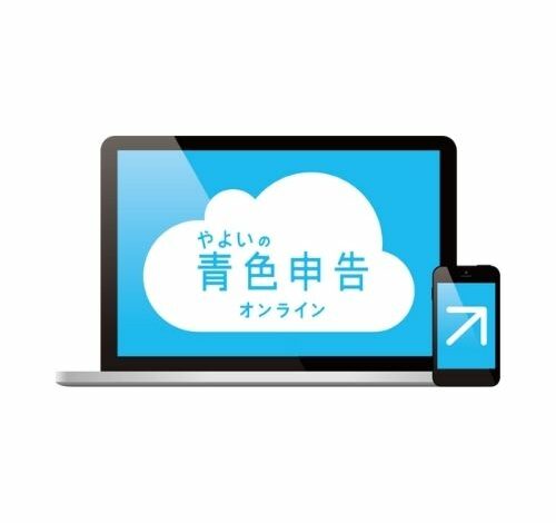 やよいの青色申告オンライン 口コミ・評判