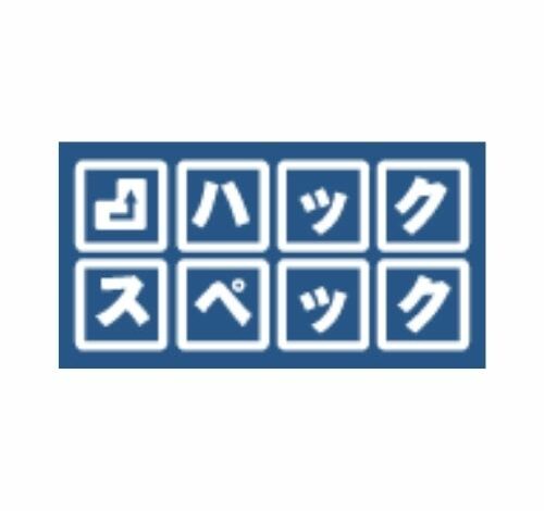 ハックスペック 口コミ・評判