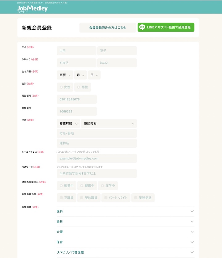 ジョブメドレー