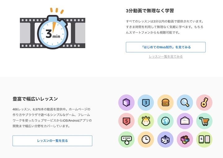 ドットインストール