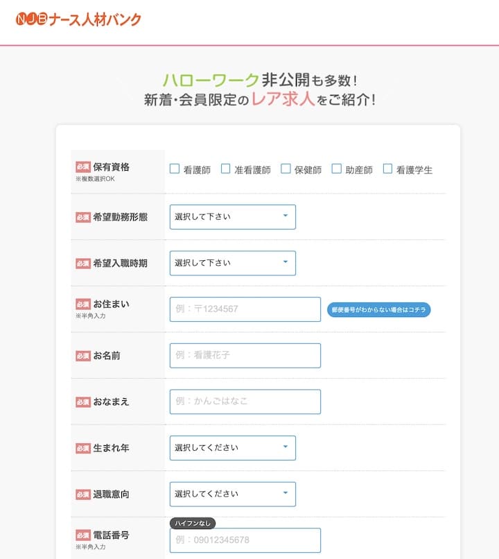 ナース人材バンク