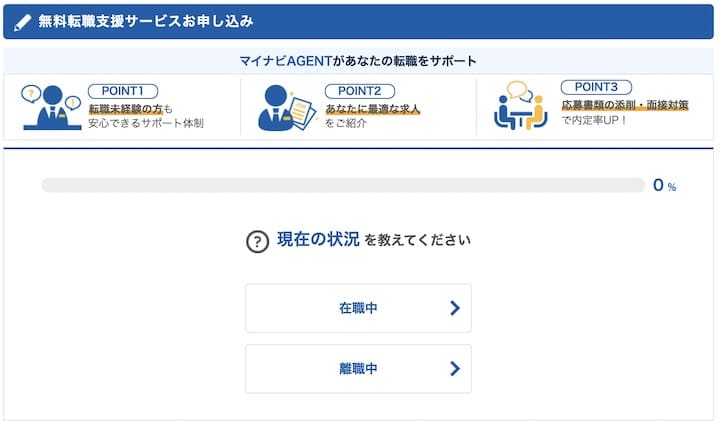 マイナビエージェント