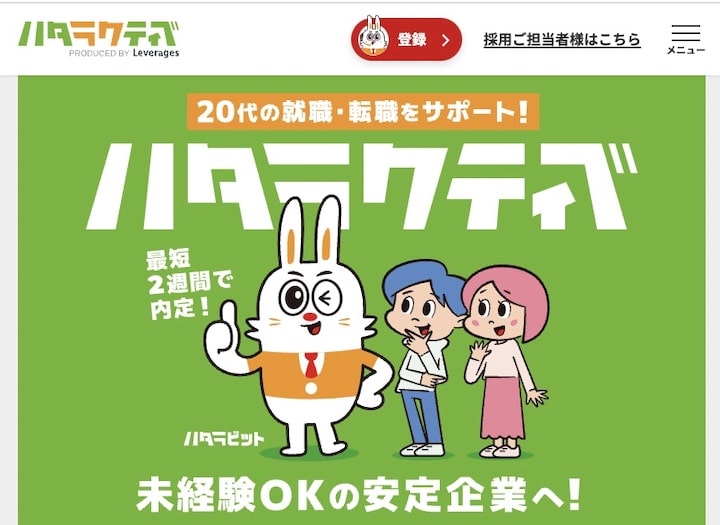 ハタラクティブ