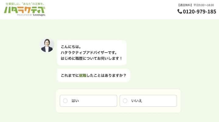 ハタラクティブ