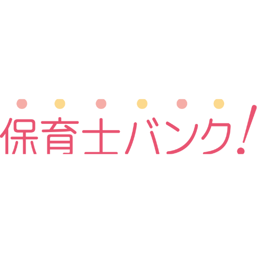 保育士バンク！