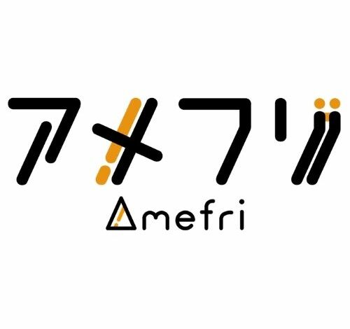 アメフリ 口コミ・評判