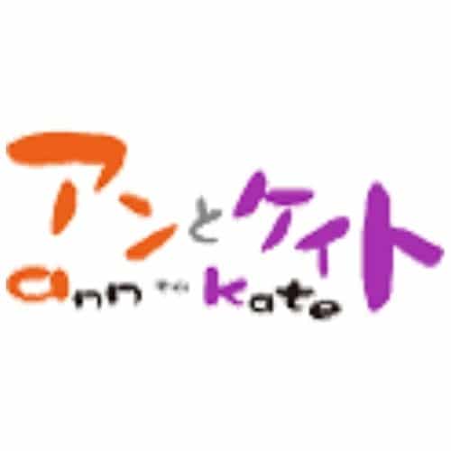 アンとケイト
