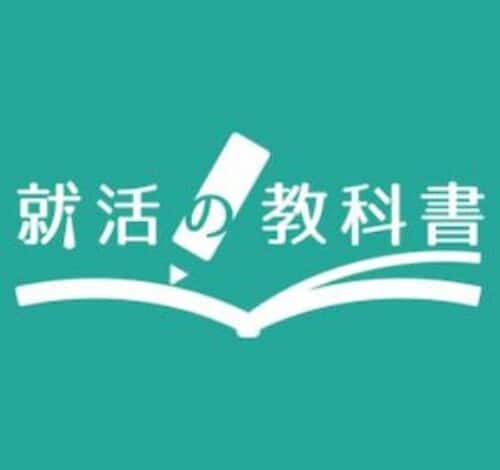 就活の教科書 公式LINE 口コミ・評判