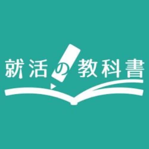 就活の教科書 公式LINE