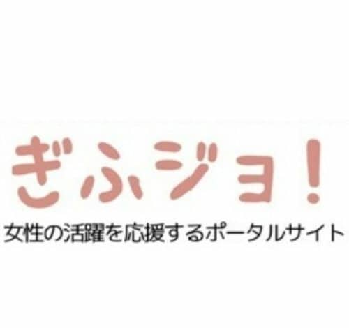 ぎふジョ! 口コミ・評判