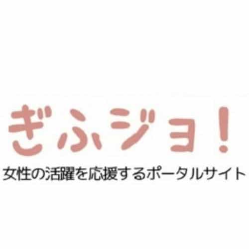 ぎふジョ！