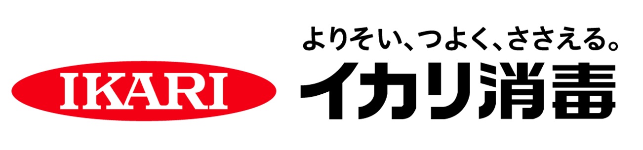 イカリ消毒株式会社
