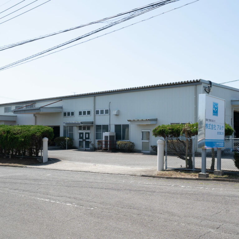 株式会社アルナ